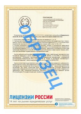 Образец сертификата РПО (Регистр проверенных организаций) Страница 2 Чехов Сертификат РПО
